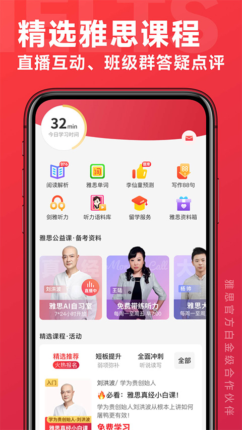 学为贵雅思app截图2
