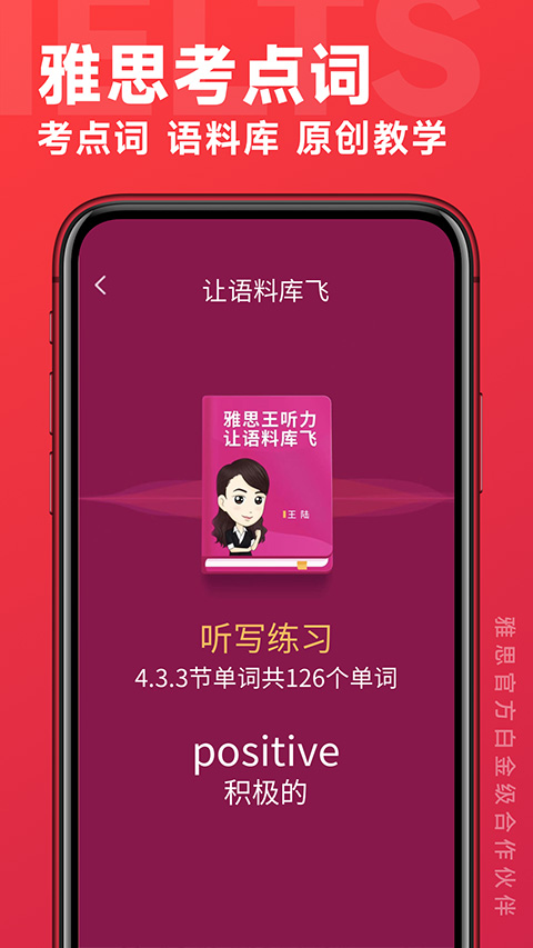 学为贵雅思app截图5