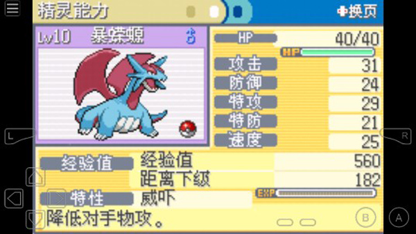 口袋妖怪黑暗升起手机版截图4