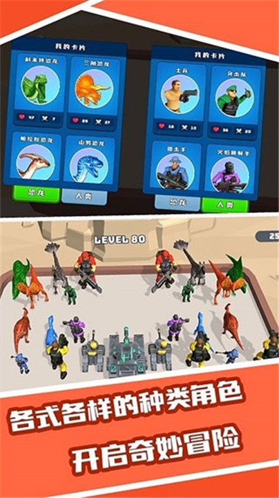 恐龙融合大师模拟器中文手机版截图4