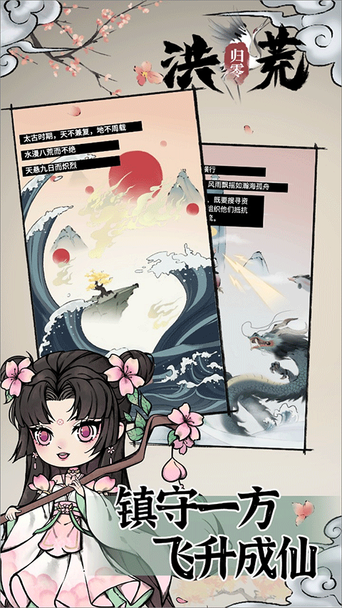 洪荒归零手游截图1