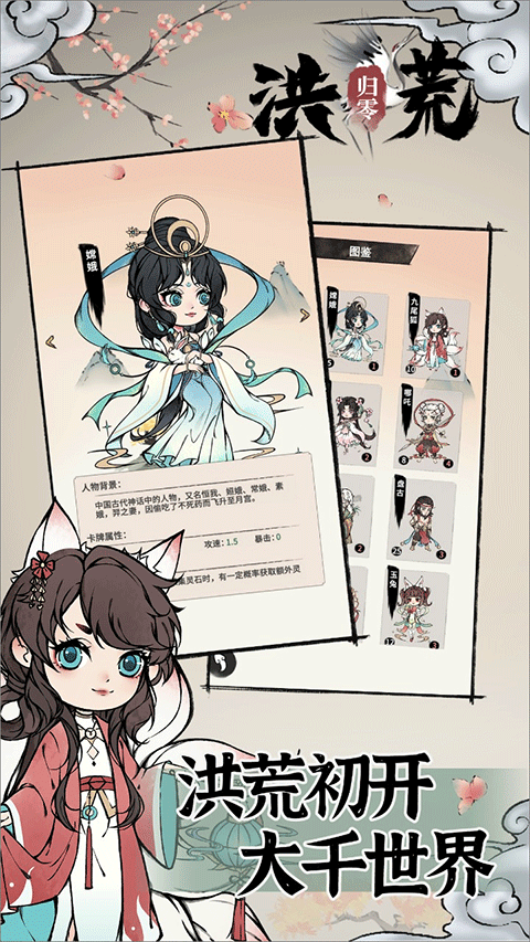 洪荒归零手游截图2