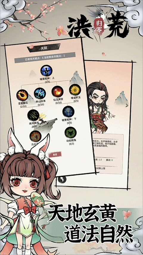 洪荒归零手游截图3