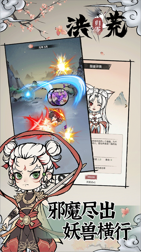 洪荒归零手游截图4