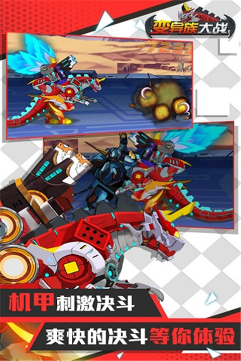 变异族大战中文版截图1