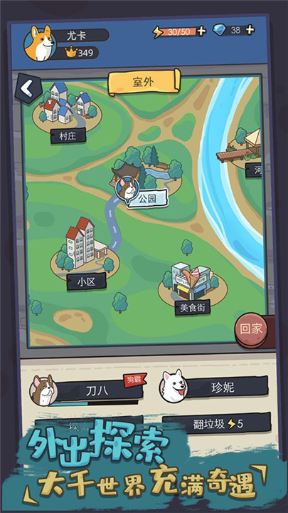 狗生模拟器中文版截图4