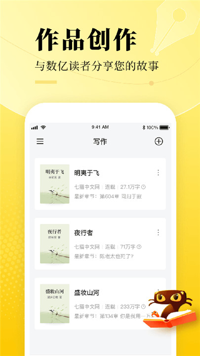 七猫小说作家助手手机版1