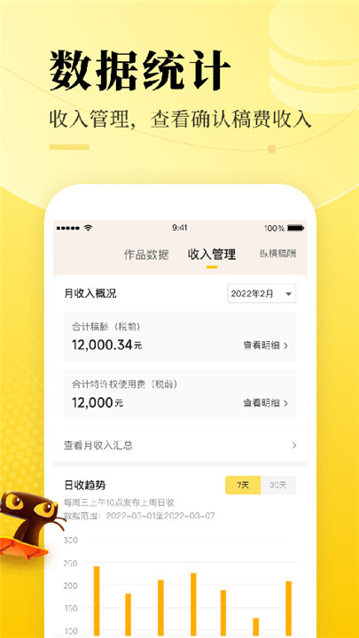 七猫小说作家助手手机版3