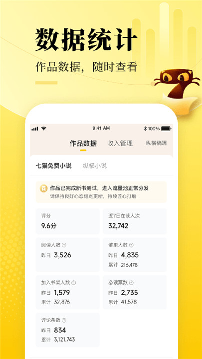 七猫小说作家助手手机版2