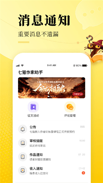 七猫小说作家助手手机版4