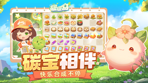 碳碳岛安卓版截图2