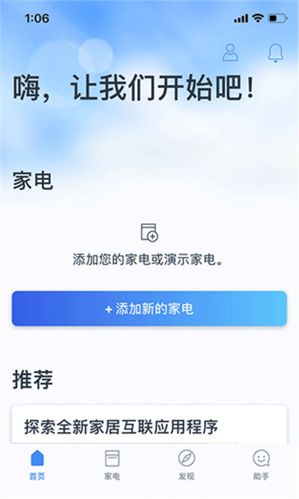 晶御智能app安卓版截图1