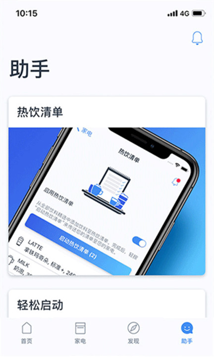 晶御智能app安卓版截图5