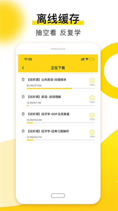 哎上课专升本app截图2