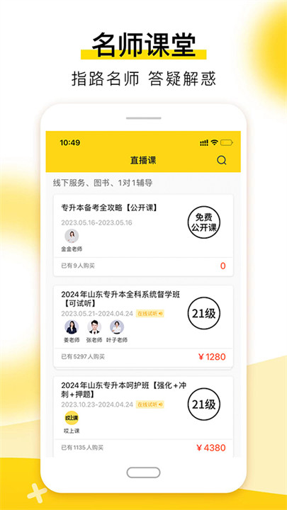 哎上课专升本app截图4