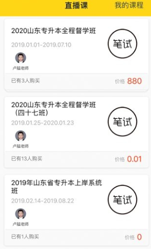 哎上课专升本app