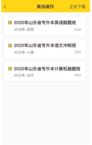 哎上课专升本app
