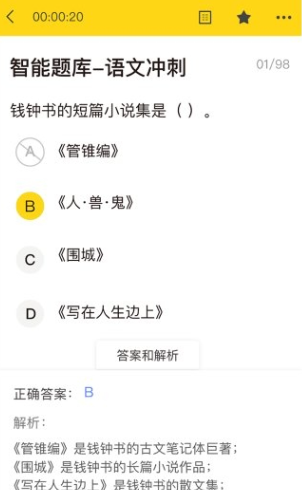 哎上课专升本app