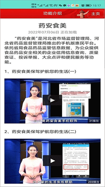 药安食美手机版截图4