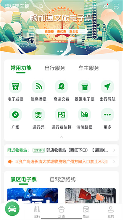 畅和通app截图3