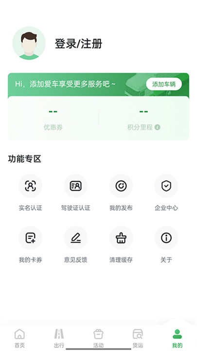 畅和通app截图4