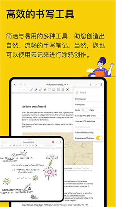云记笔记app1