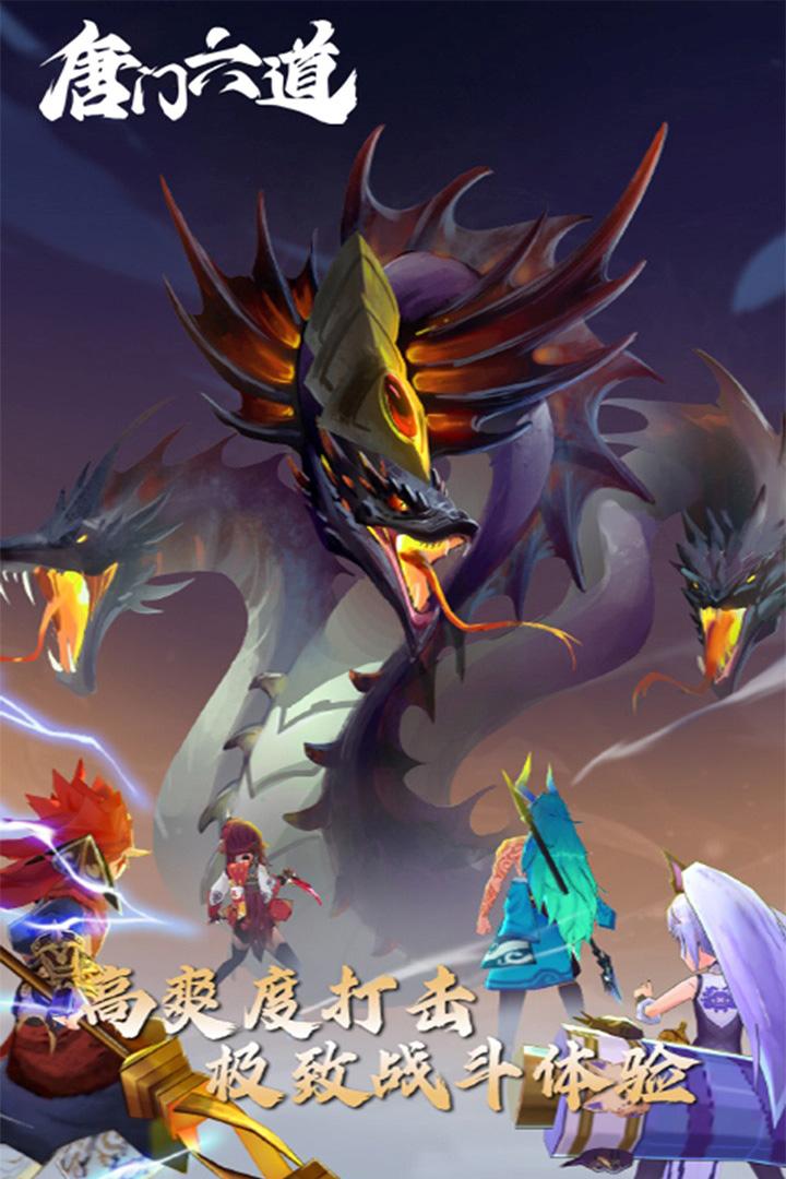 唐门六道手游截图1