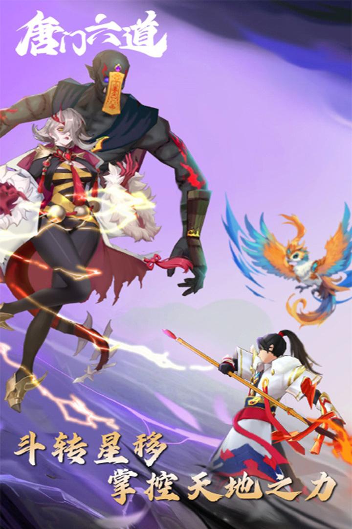 唐门六道手游截图2