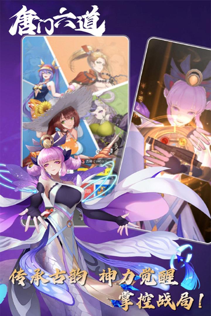 唐门六道手游截图5
