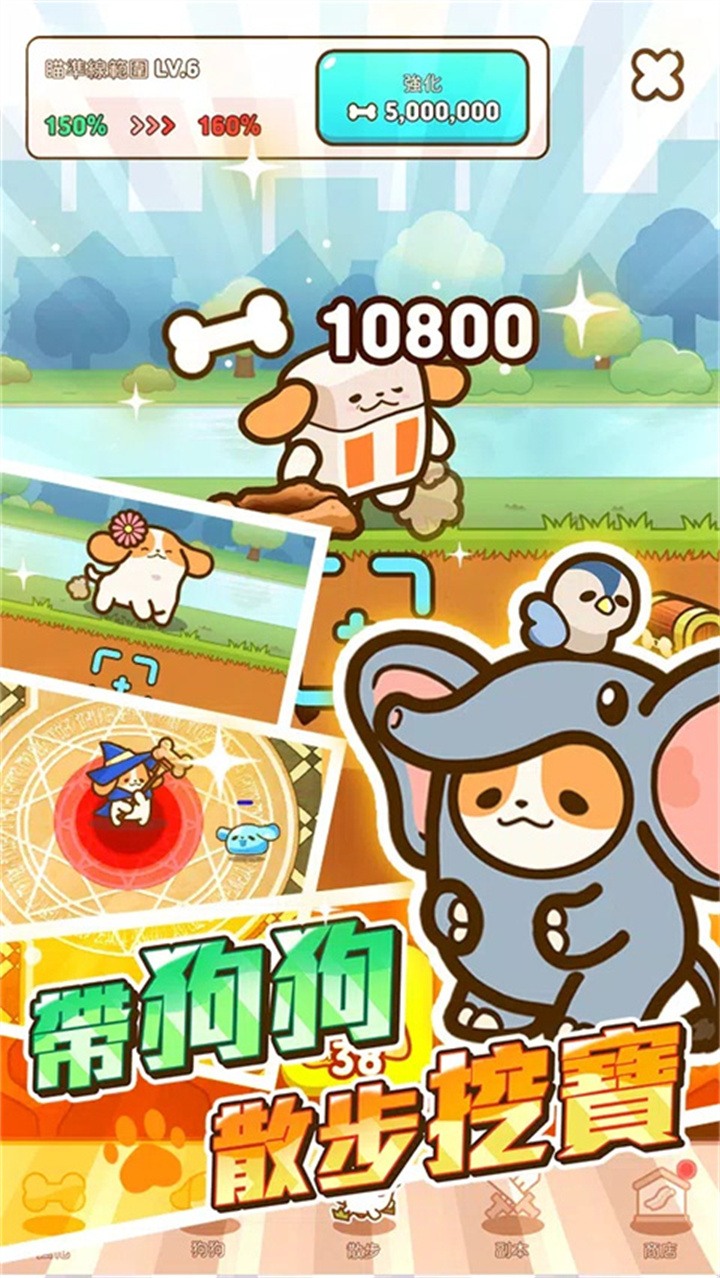 小狗英雄手机版截图1