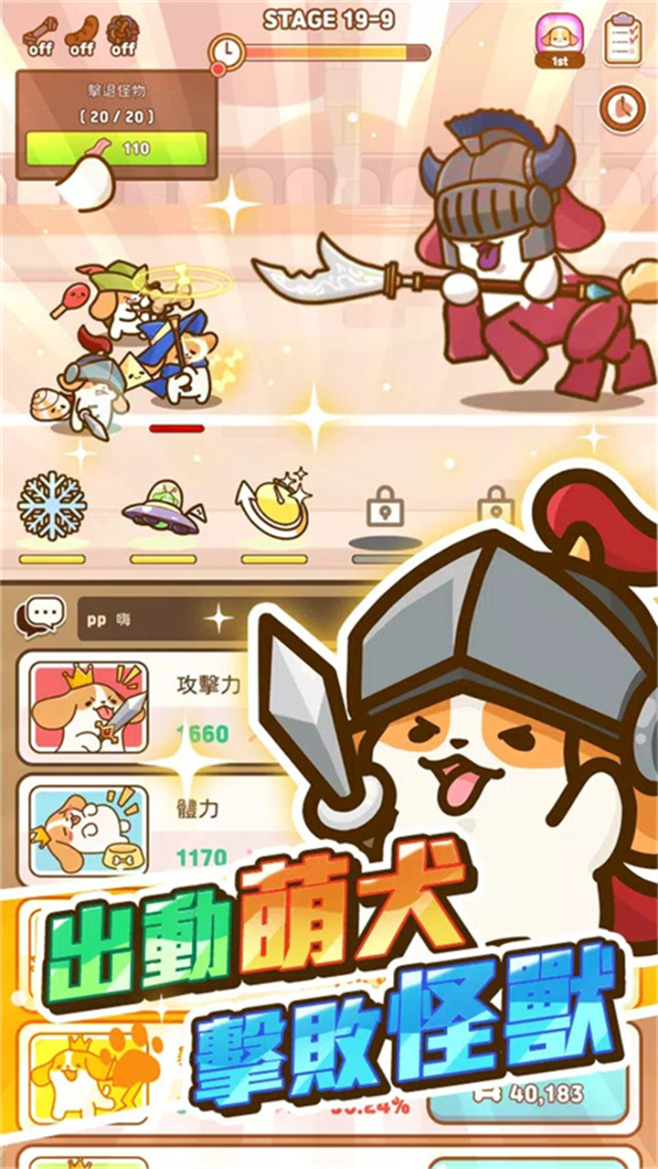 小狗英雄手机版截图2