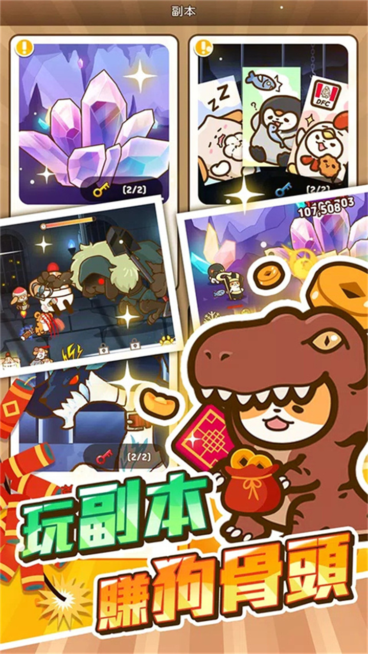 小狗英雄手机版截图3