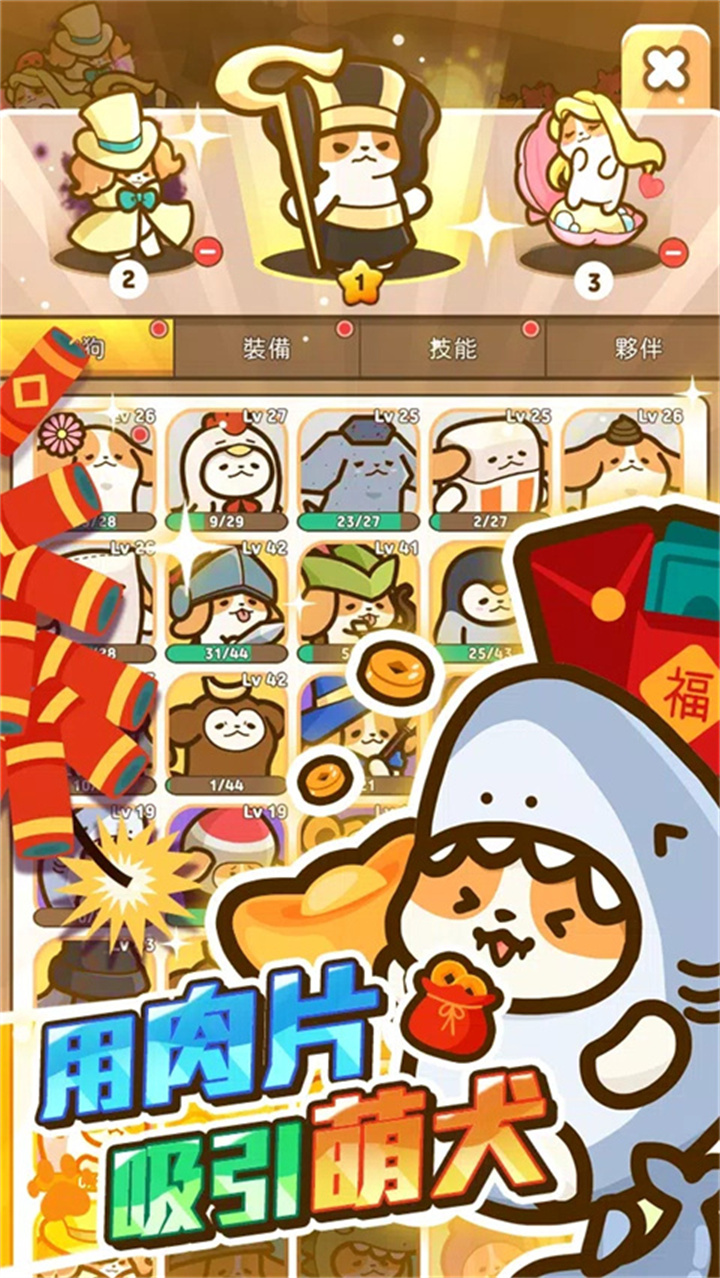 小狗英雄手机版截图4