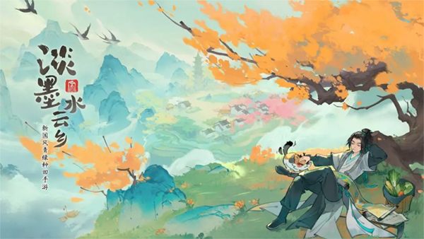 淡墨水云乡手机版截图4