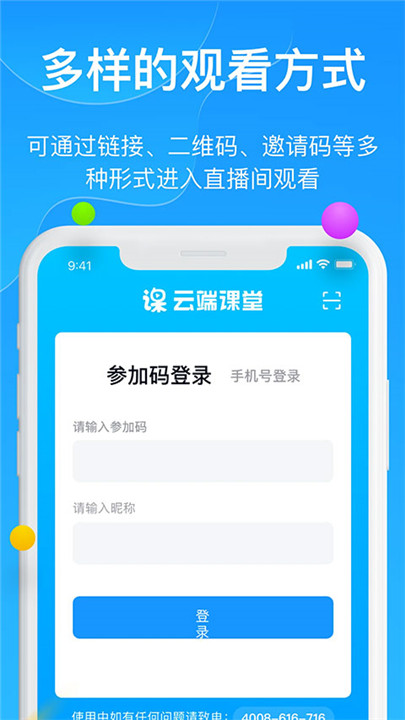 云端课堂手机版截图1