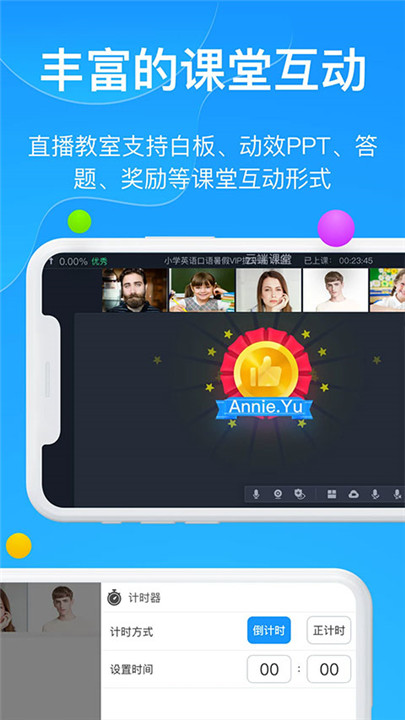 云端课堂手机版截图4