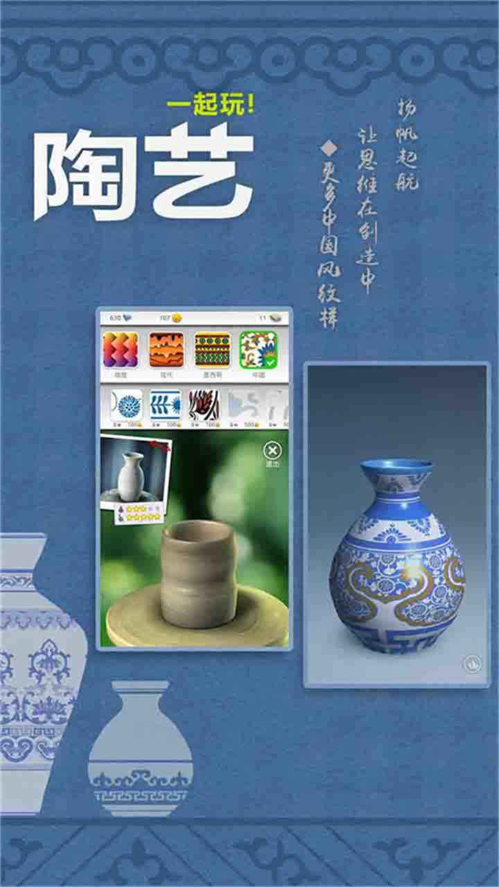 一起玩陶艺安卓截图1