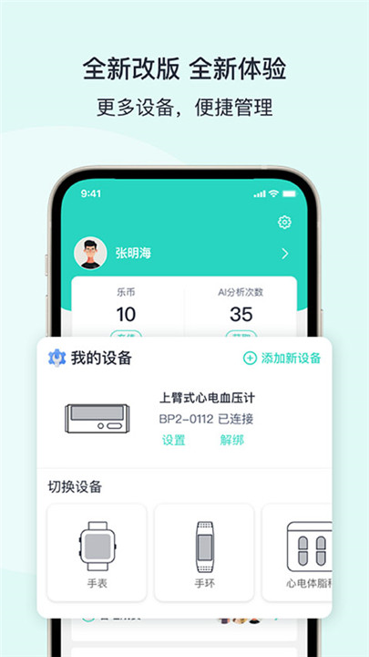乐普健康app手机版截图2