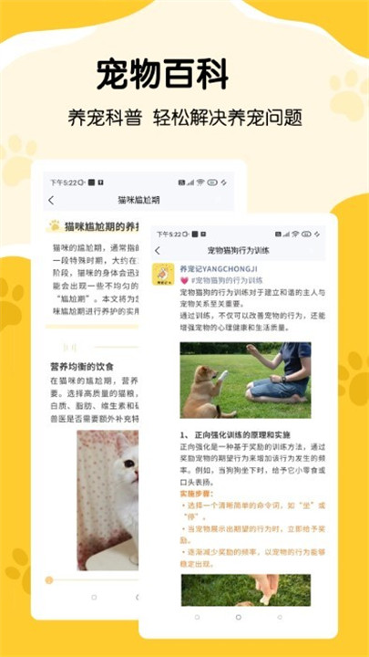 养宠记app截图2