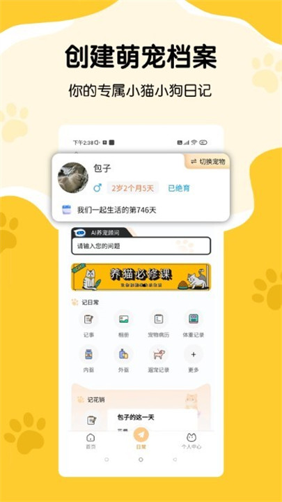 养宠记app截图1