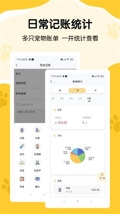 养宠记app截图3