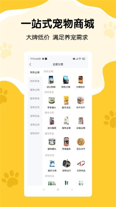 养宠记app截图5