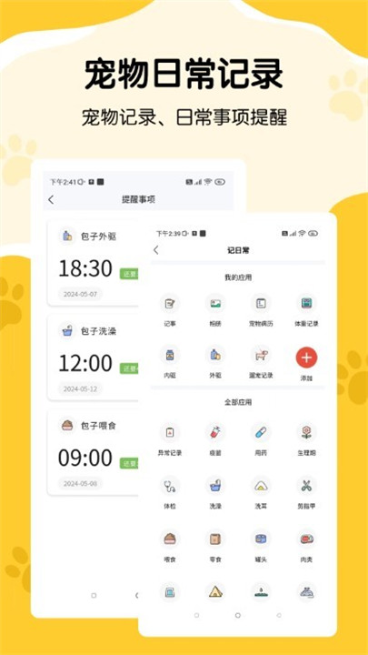 养宠记app截图4