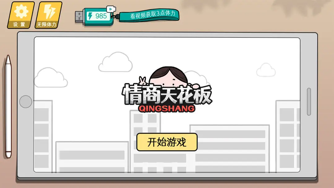 情商天花板安卓版截图5