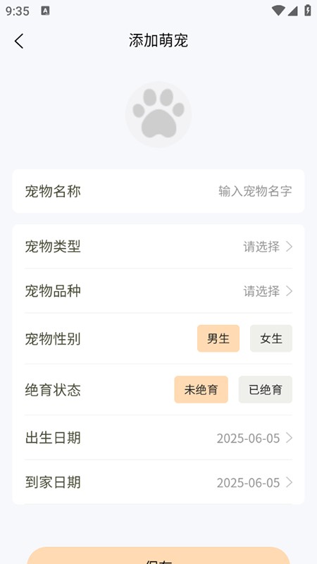 养宠记app