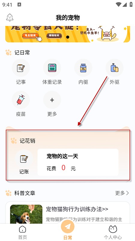 养宠记app