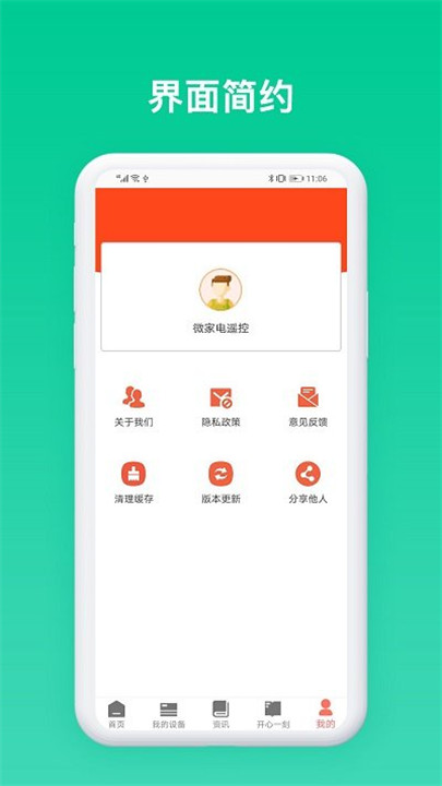 手机空调遥控器软件截图1