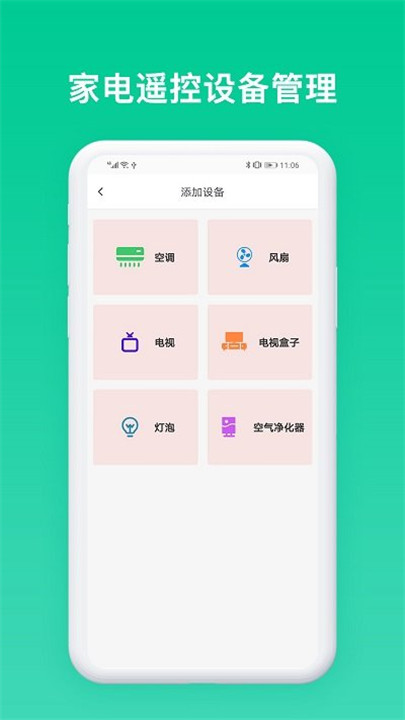 手机空调遥控器软件截图3