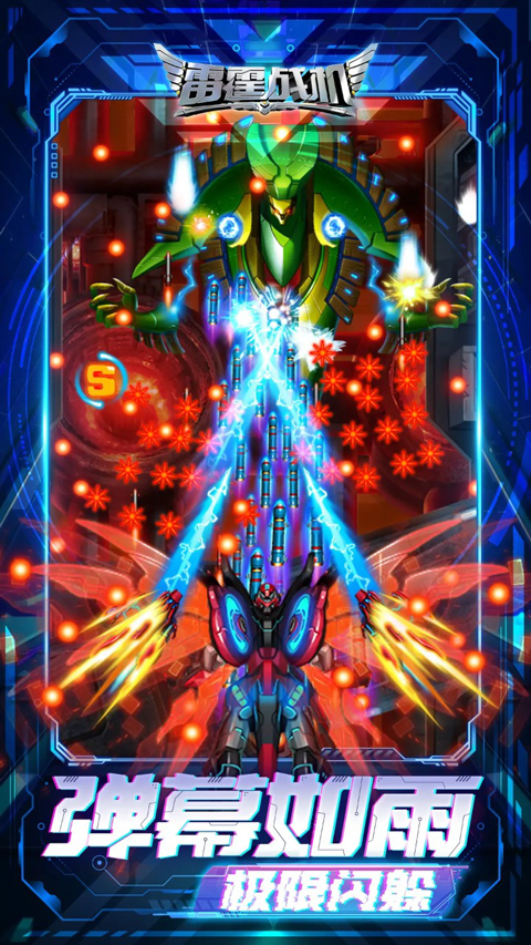 雷霆战机集结手机版截图1