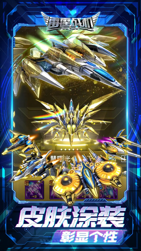 雷霆战机集结手机版截图2